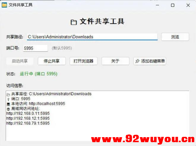 Py写的局域网文件共享工具源码分享给大家-附带程序成品  2665 无忧技术吧www.92wuyou.cn