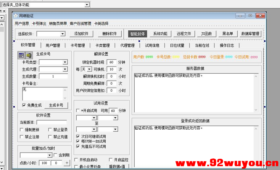 安途网络验证TCP版带服务端源码和完整的网络验证最新源码  1970 无忧技术吧www.92wuyou.cn