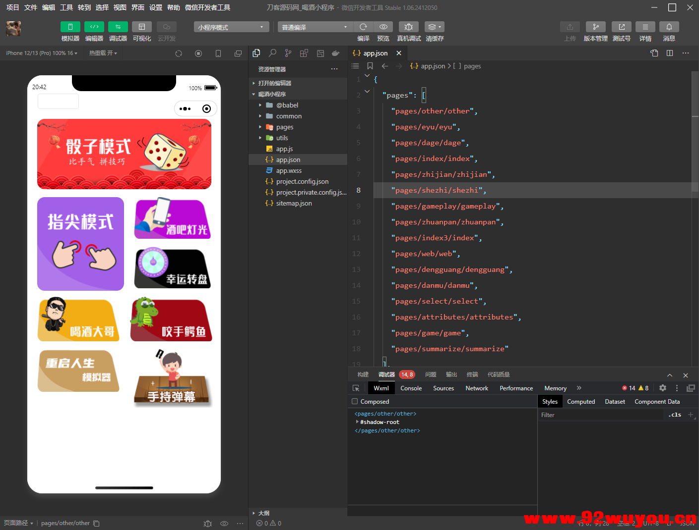 最新修复版 娱乐喝酒小程序源码  8165 无忧技术吧www.92wuyou.cn