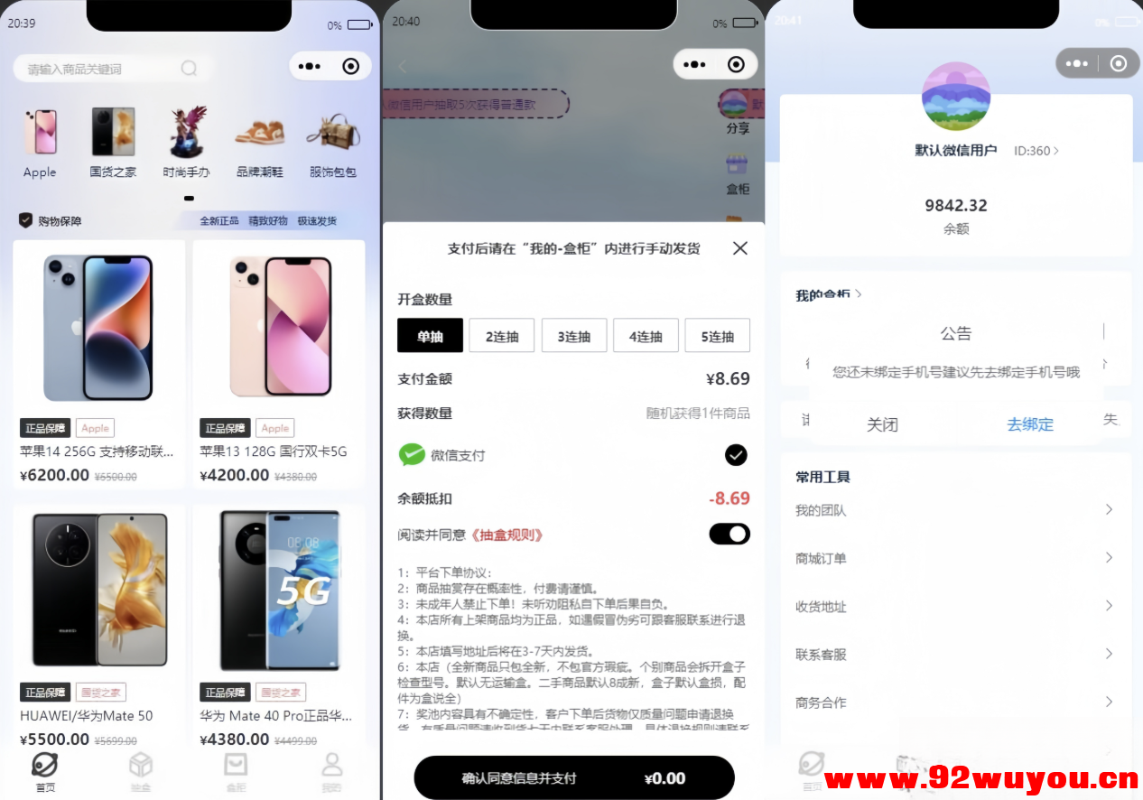 潮乎盲盒小程序源码  1515 无忧技术吧www.92wuyou.cn