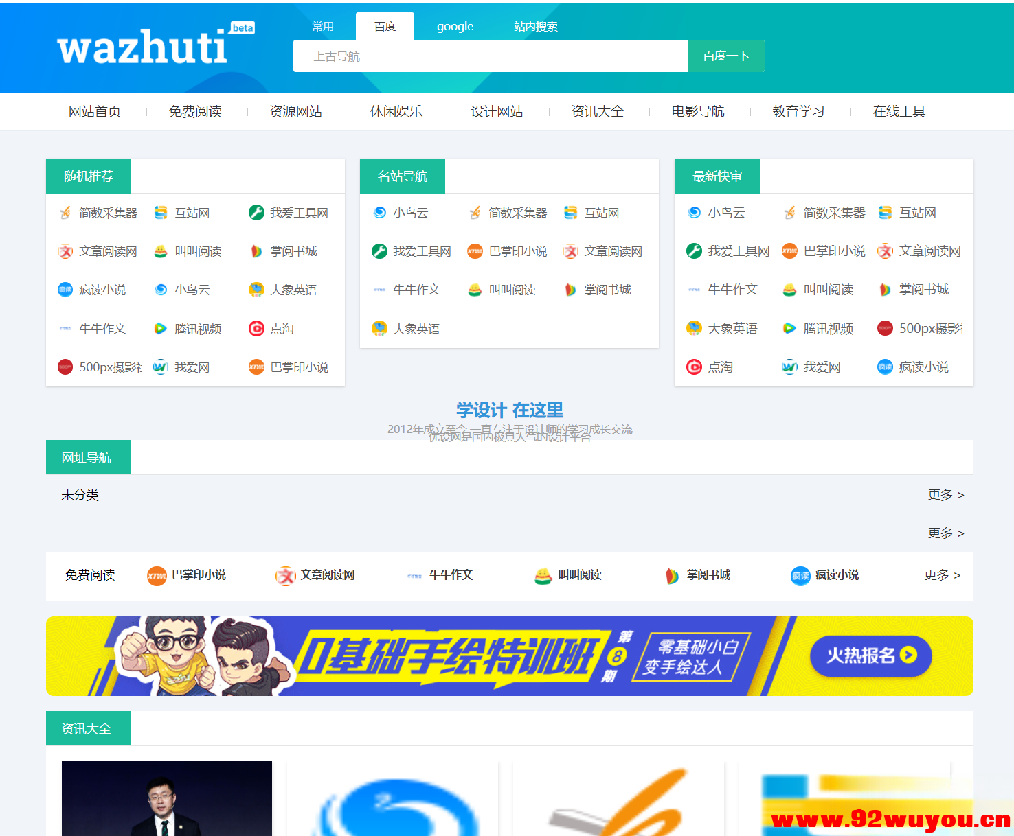 wordpress自动响应导航站主题wp导航站源码php外链程序自动适别  2583 无忧技术吧www.92wuyou.cn