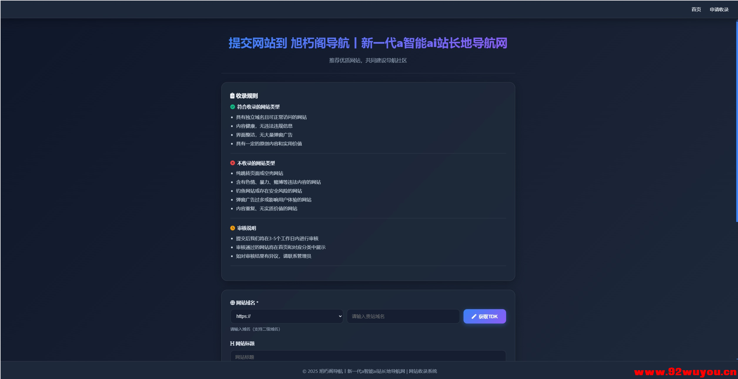 唯导航v1.0.0开源版源码  9100 无忧技术吧www.92wuyou.cn