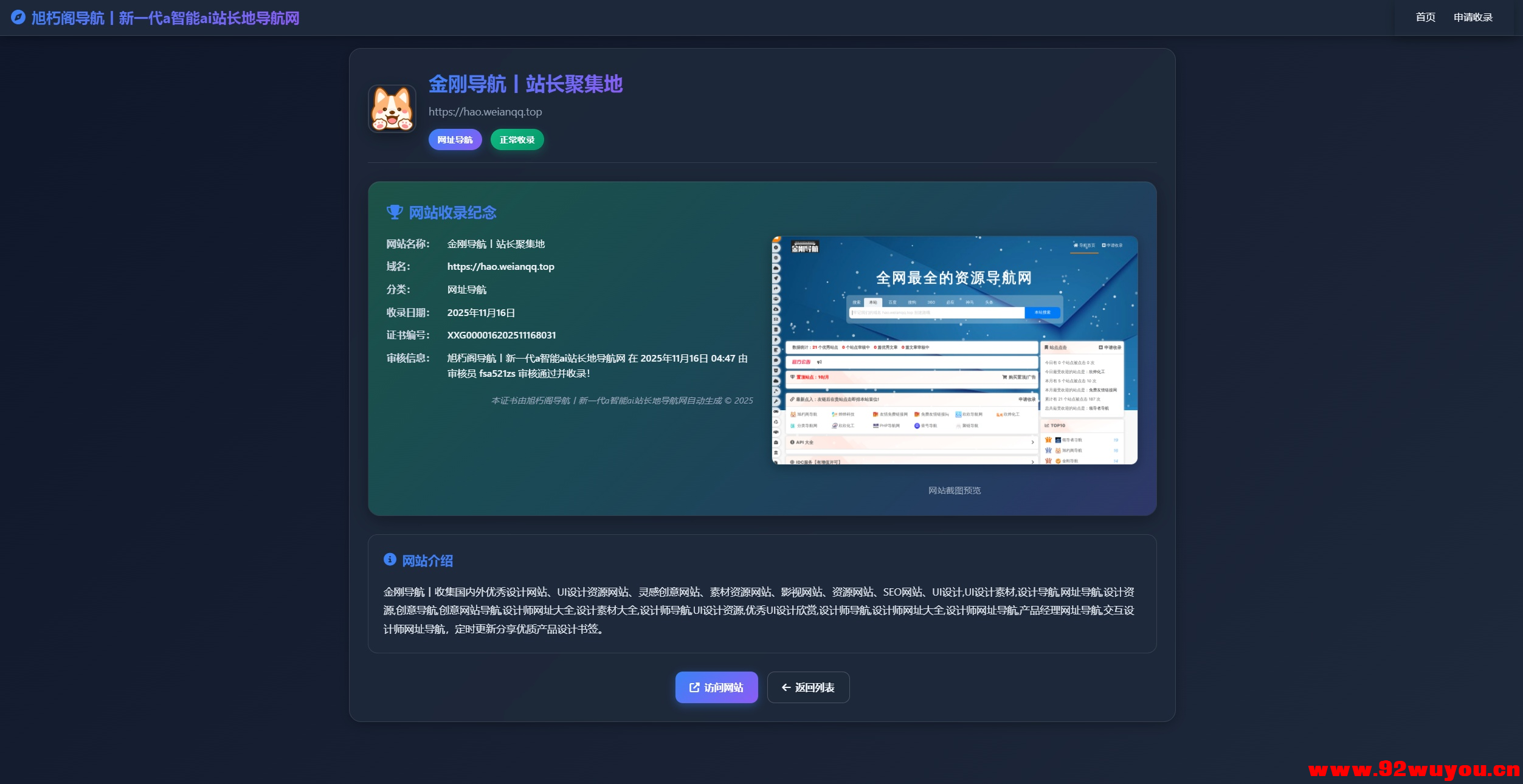 唯导航v1.0.0开源版源码  5992 无忧技术吧www.92wuyou.cn