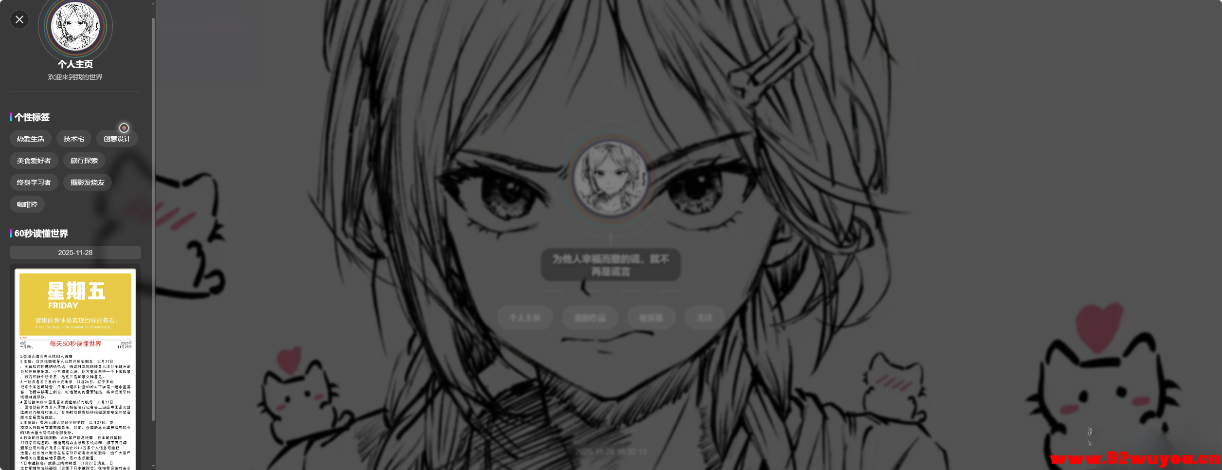 素颜动态个人主页卡片html源码  7197 无忧技术吧www.92wuyou.cn