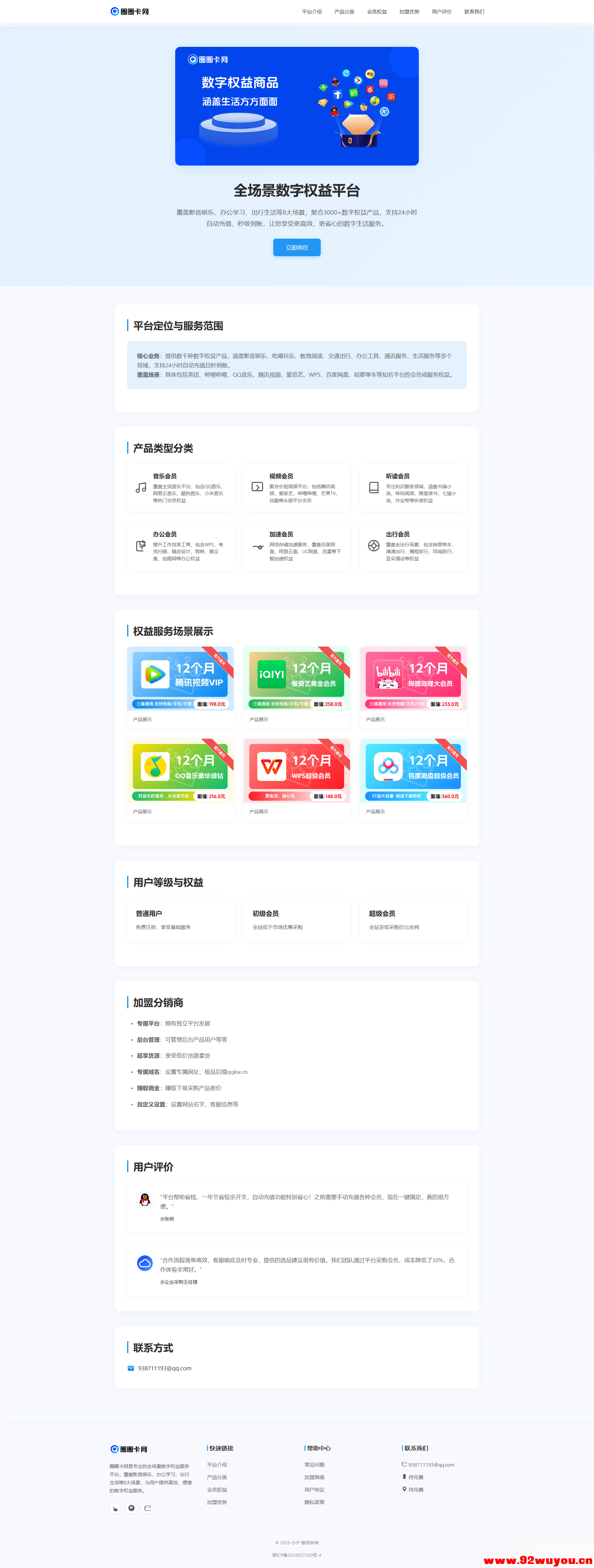 两款大气的企业级数字权益官网源码  6846 无忧技术吧www.92wuyou.cn