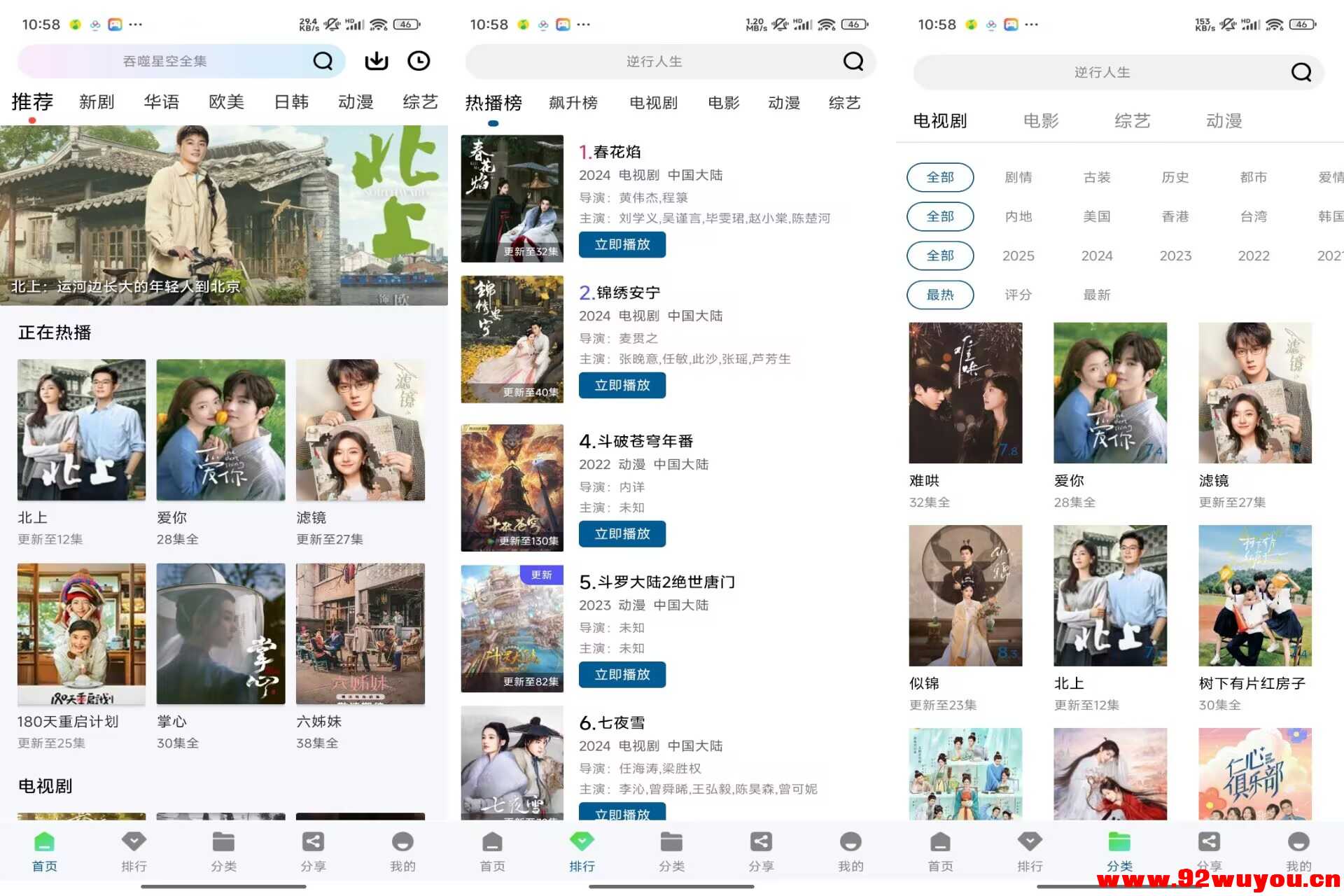行星视频V4.0.0 蓝光高清免费无广  353 无忧技术吧www.92wuyou.cn