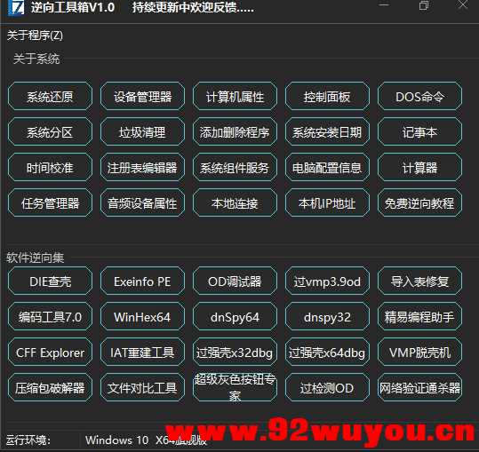 逐日逆向工具箱  6700 无忧技术吧www.92wuyou.cn