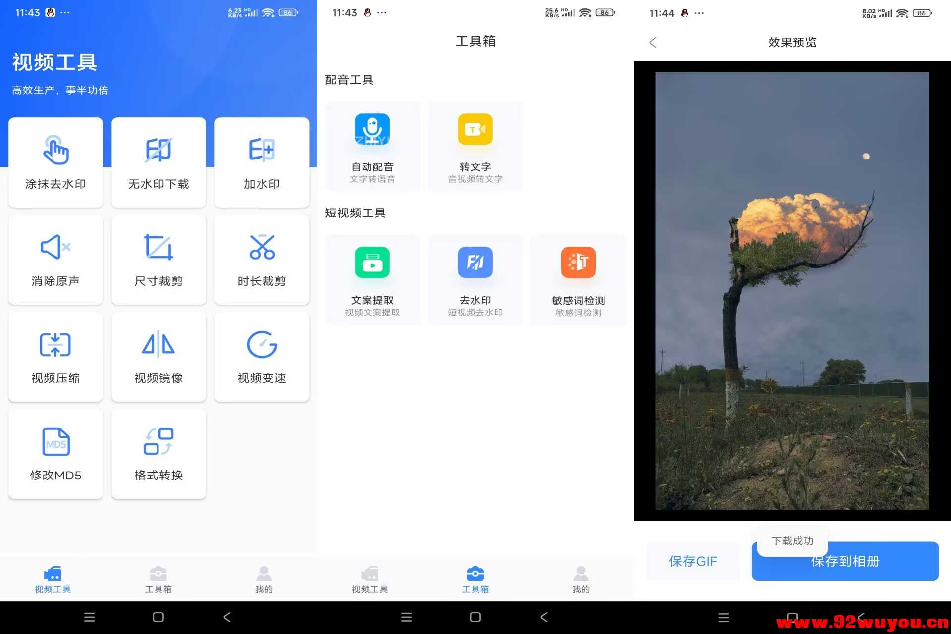 自媒体工具箱V1.1.1 自媒体助手  2110 无忧技术吧www.92wuyou.cn