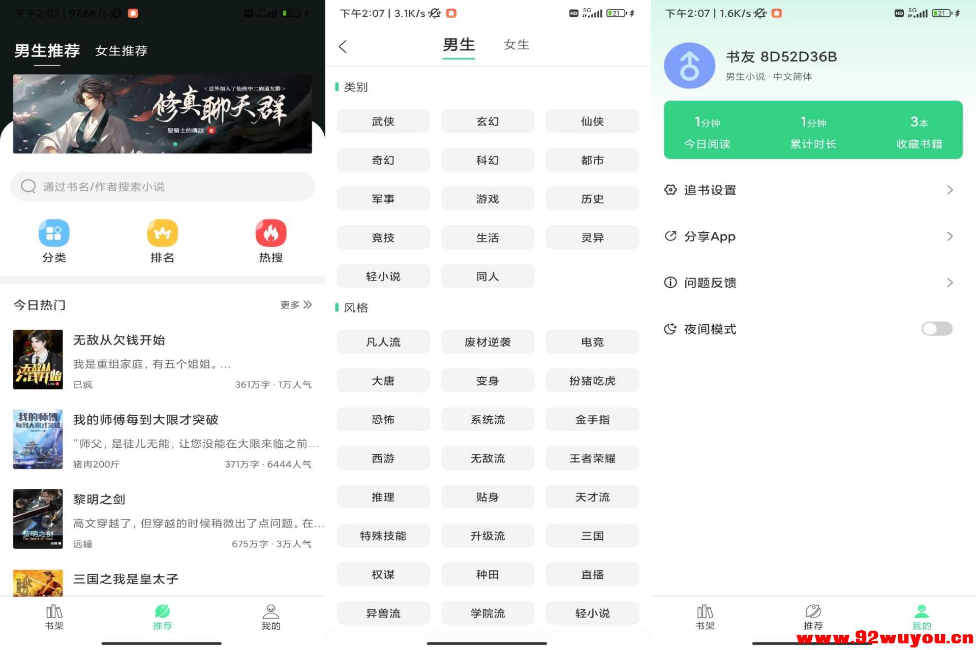 【书迷小说】1.0.0 海量热门小说免费看 解锁VIP  622 无忧技术吧www.92wuyou.cn