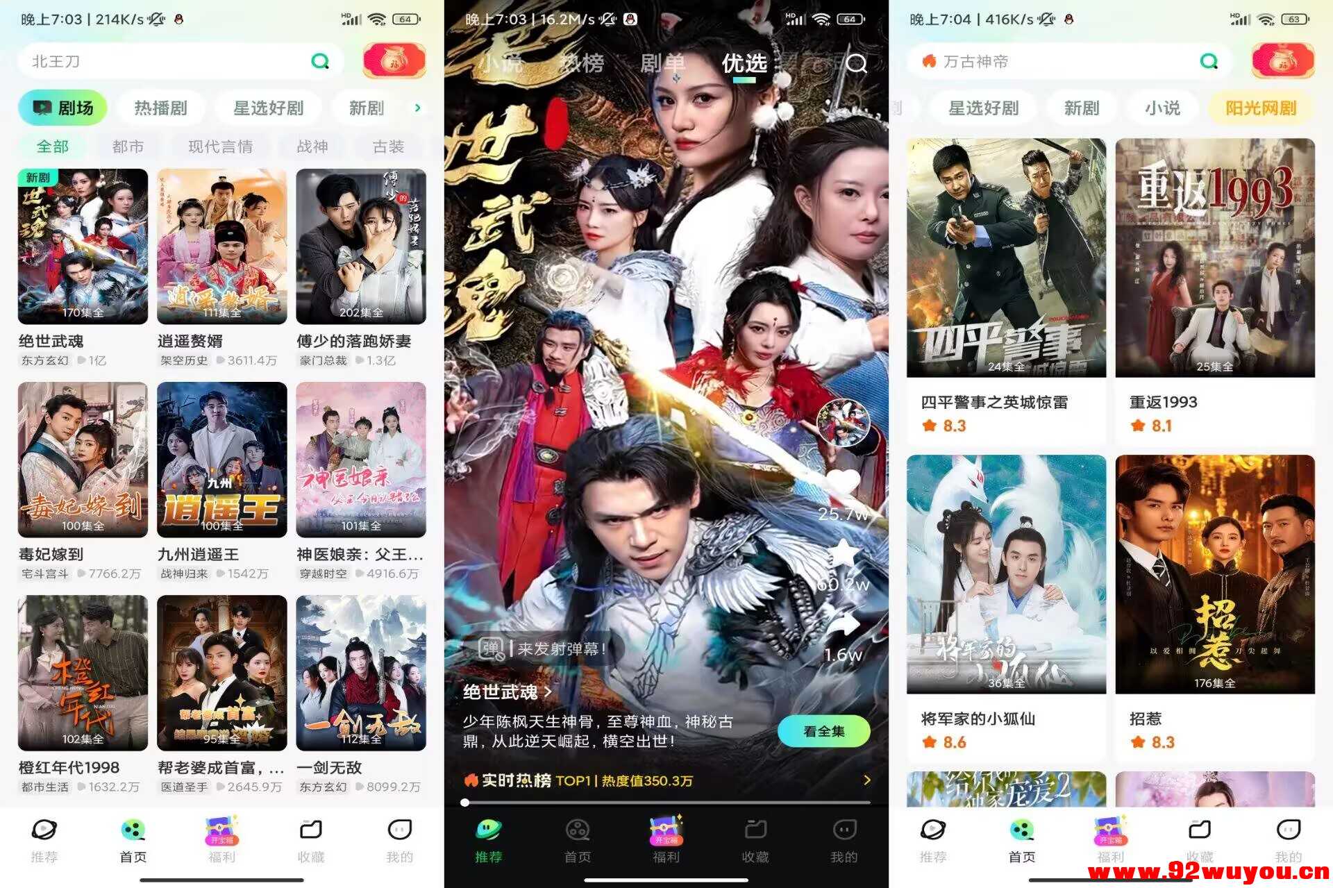 星芽免费短剧V3.9.3 短剧丰富内容多  5631 无忧技术吧www.92wuyou.cn