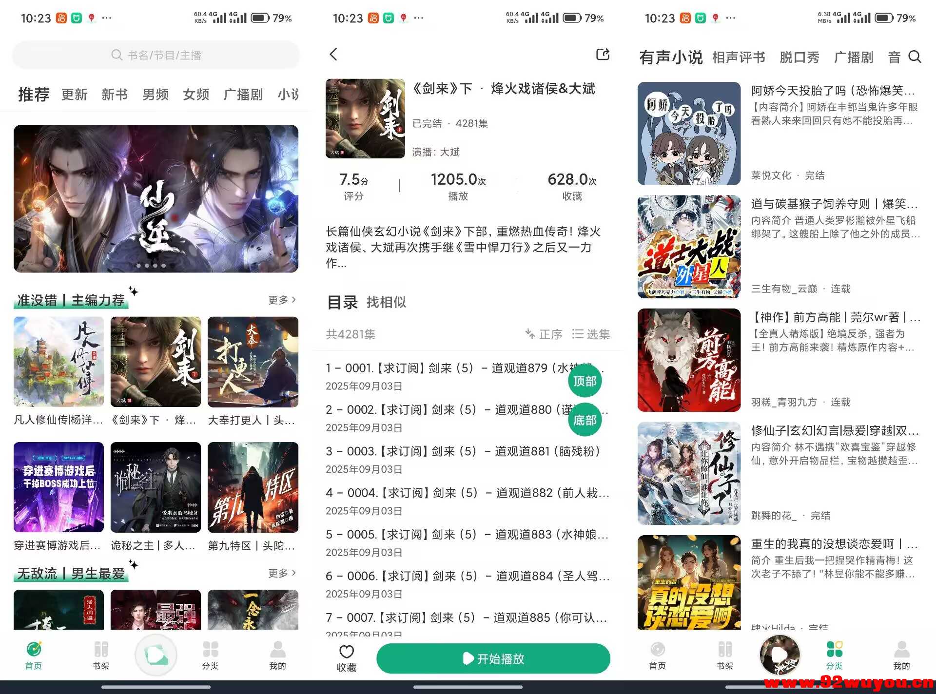 小梨听书V1.0.5 超多有声书免费听  681 无忧技术吧www.92wuyou.cn