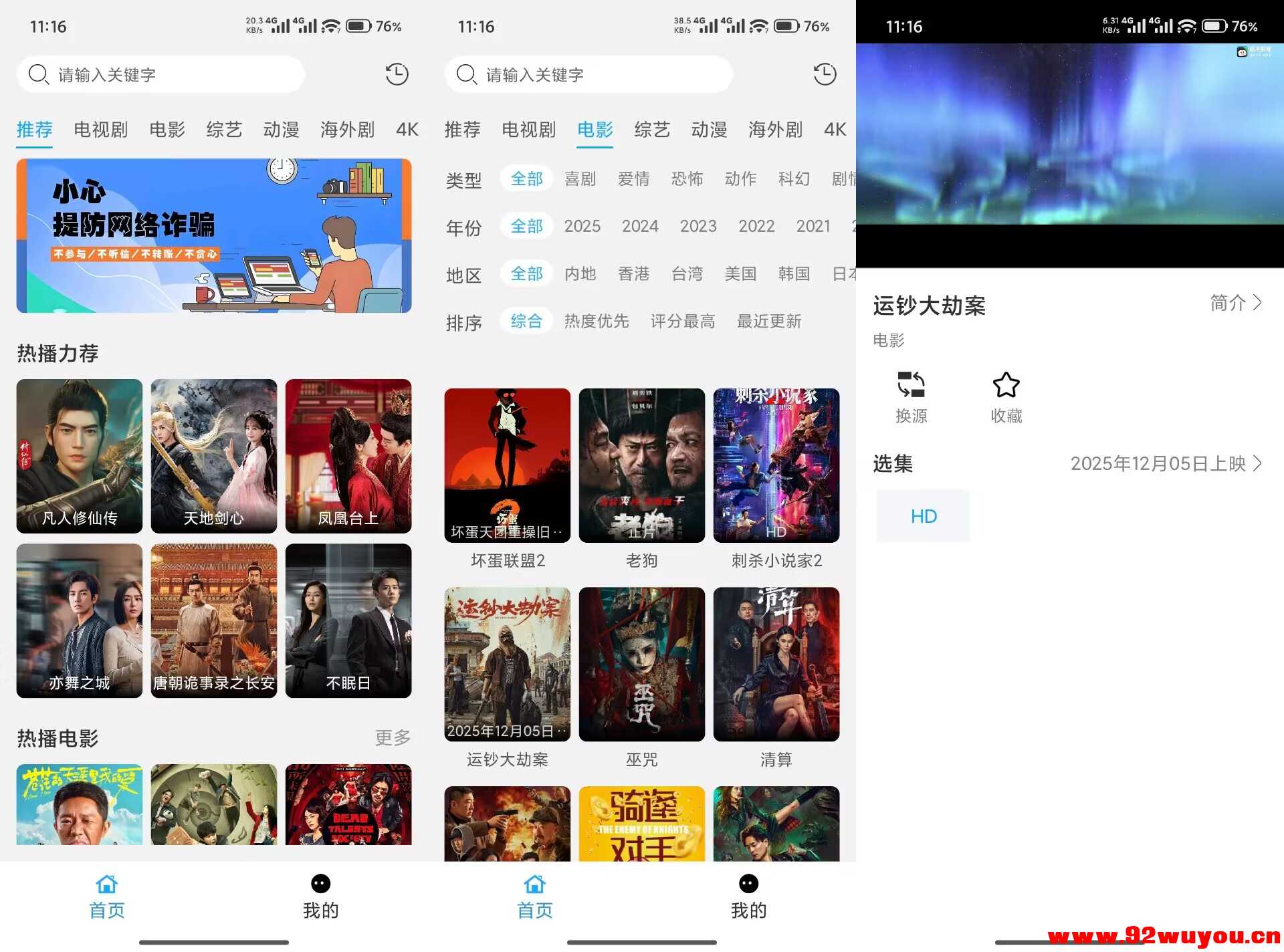 【看客】1.0 优质影视资源免费看 无广告  5532 无忧技术吧www.92wuyou.cn