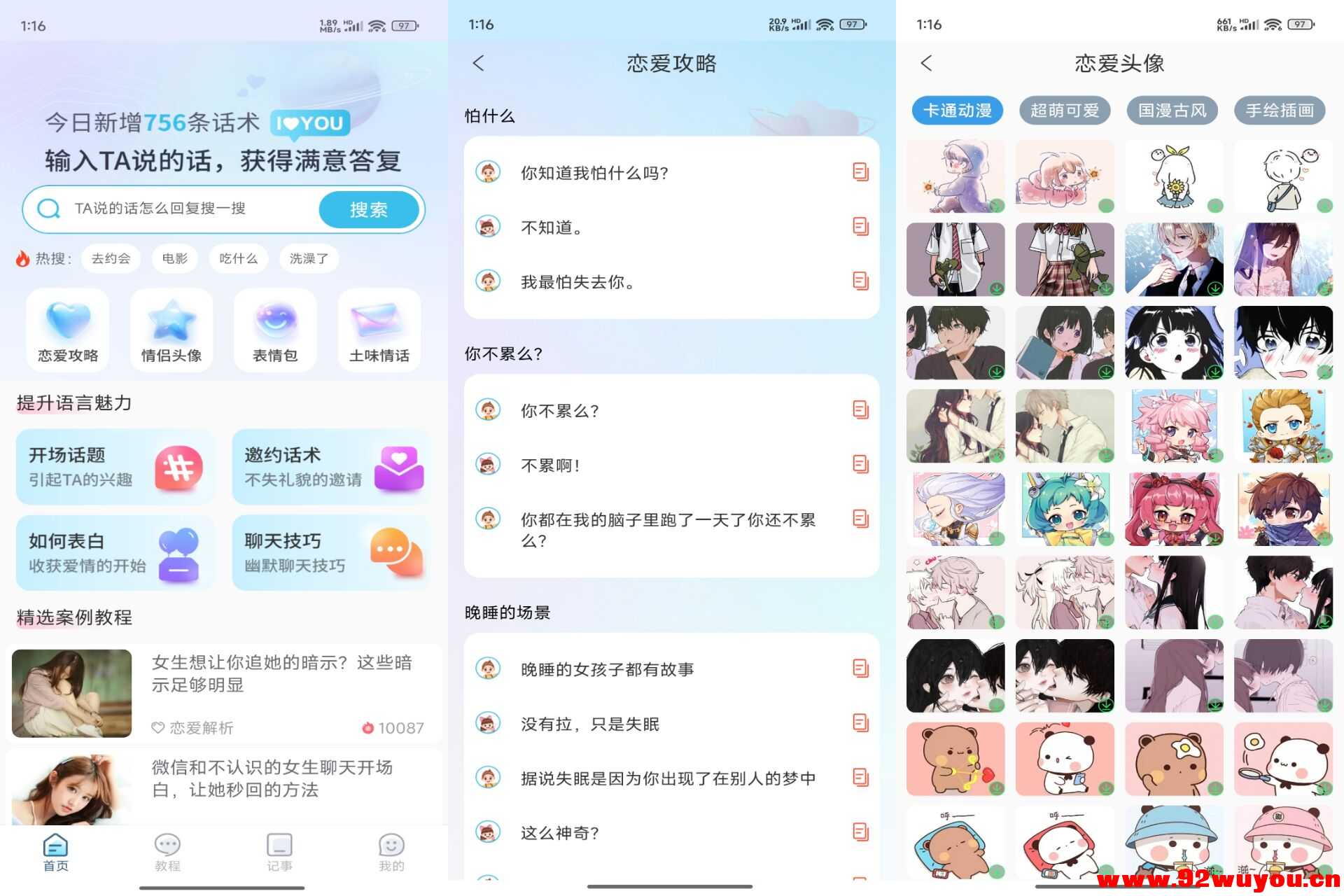 【恋之助】V1.0.0 聊天宝典 你的恋爱军师 解锁VIP  7331 无忧技术吧www.92wuyou.cn