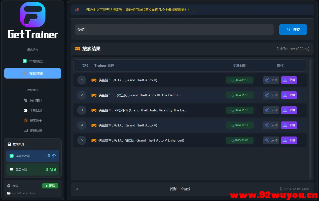 风灵月影GetTrainer Box整合工具箱V2.0.0  3108 无忧技术吧www.92wuyou.cn