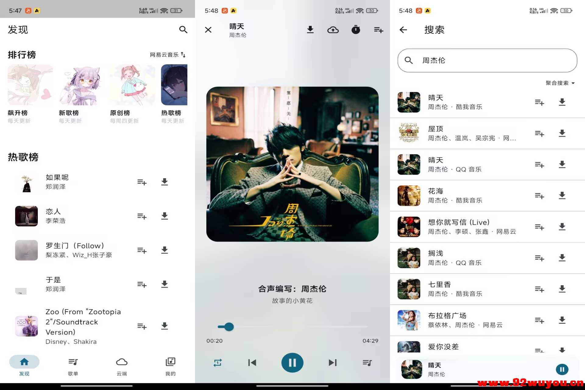 摩比音乐V1.0.1 海量音乐，畅听无阻  8657 无忧技术吧www.92wuyou.cn