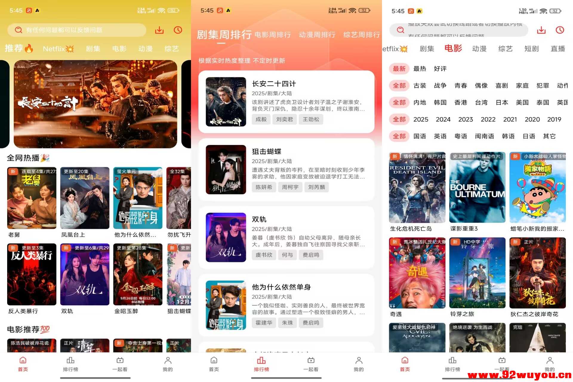 华谊影视V1.0.0.4 4K画质，极致体验  2914 无忧技术吧www.92wuyou.cn