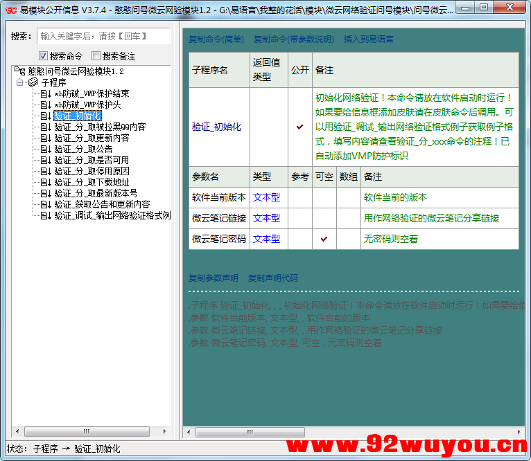 懒人一键对接免费网验模块完工！利用TX微云实现，含拉黑源码  4117 无忧技术吧www.92wuyou.cn