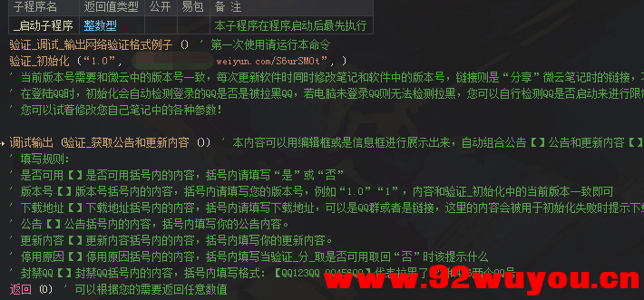 懒人一键对接免费网验模块完工！利用TX微云实现，含拉黑源码  9447 无忧技术吧www.92wuyou.cn