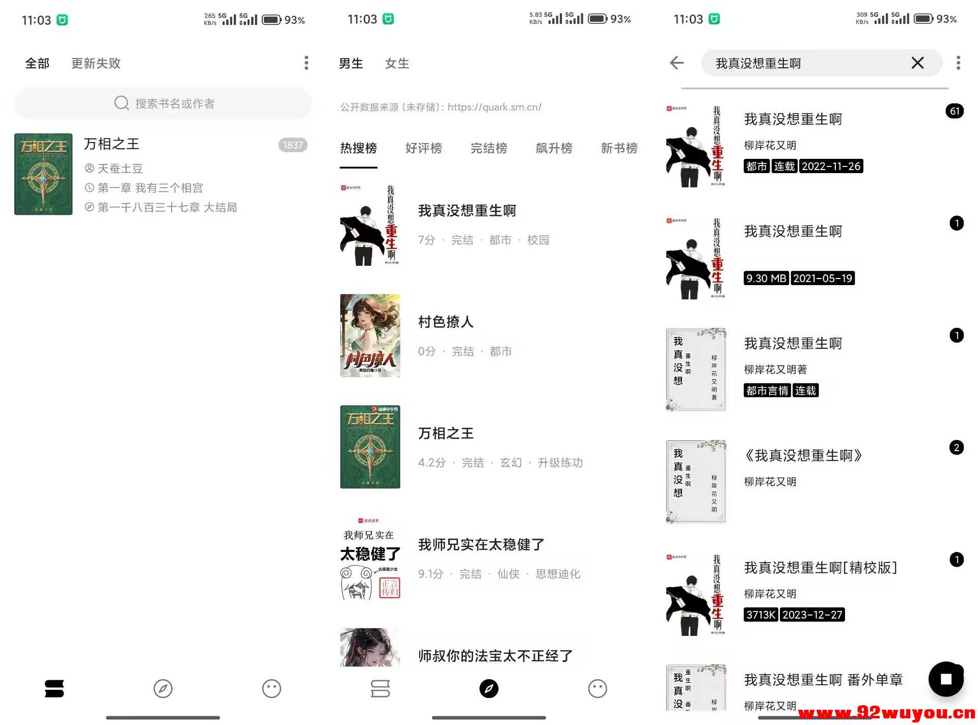 元气小说V1.0.8 汇聚全网超多的小说  2100 无忧技术吧www.92wuyou.cn