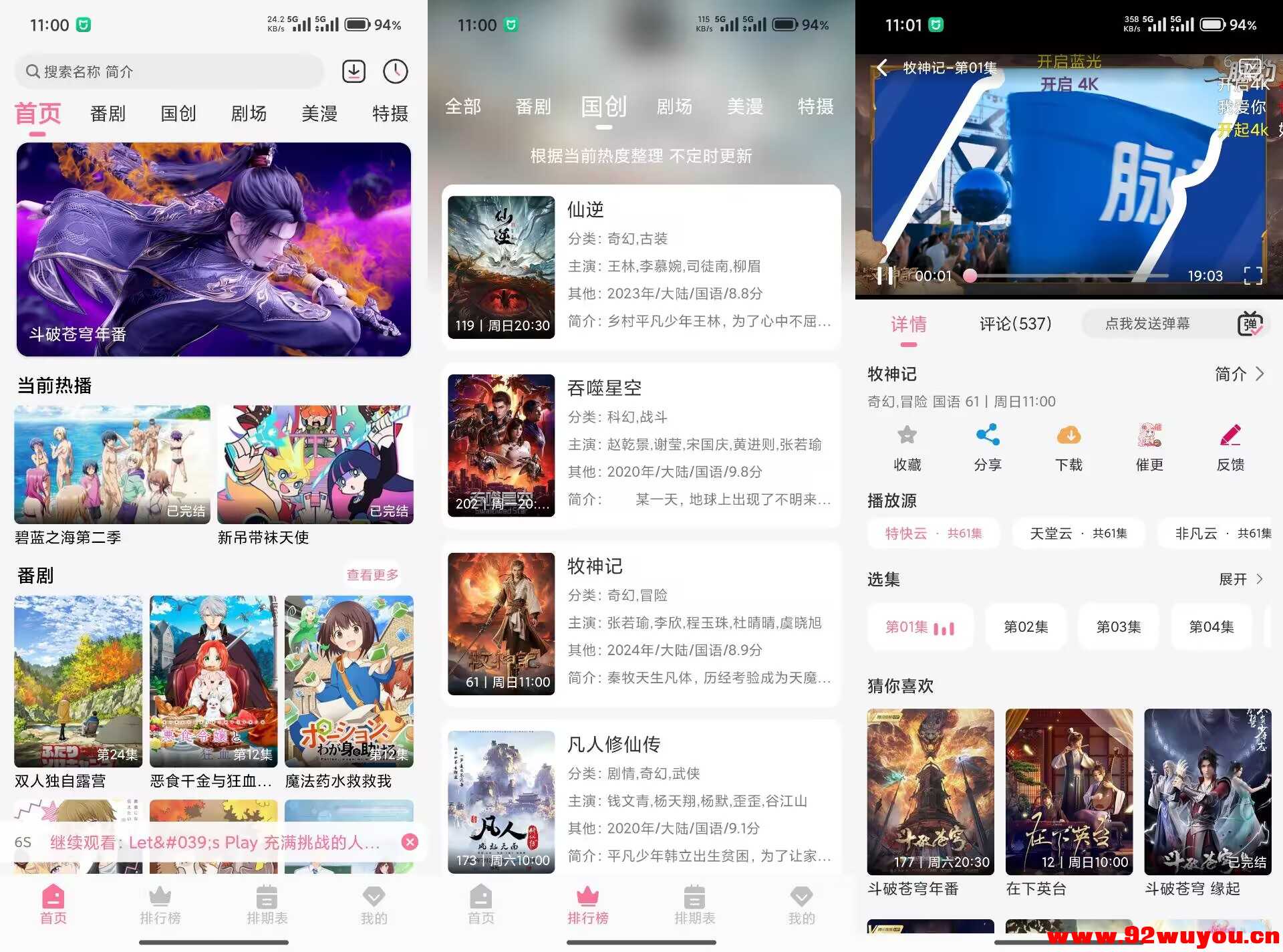 【MiFun】5.1.7 动漫追番神器 无广告  2590 无忧技术吧www.92wuyou.cn