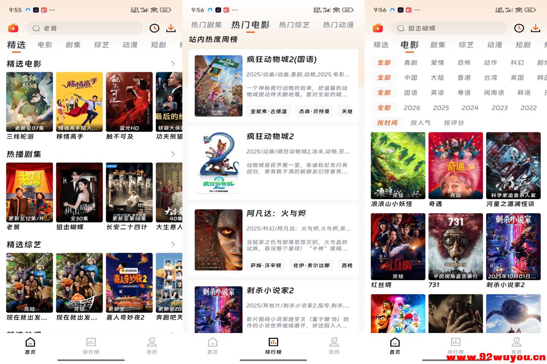 闪映剧场V2.1.0 4K画质无广告体验  993 无忧技术吧www.92wuyou.cn