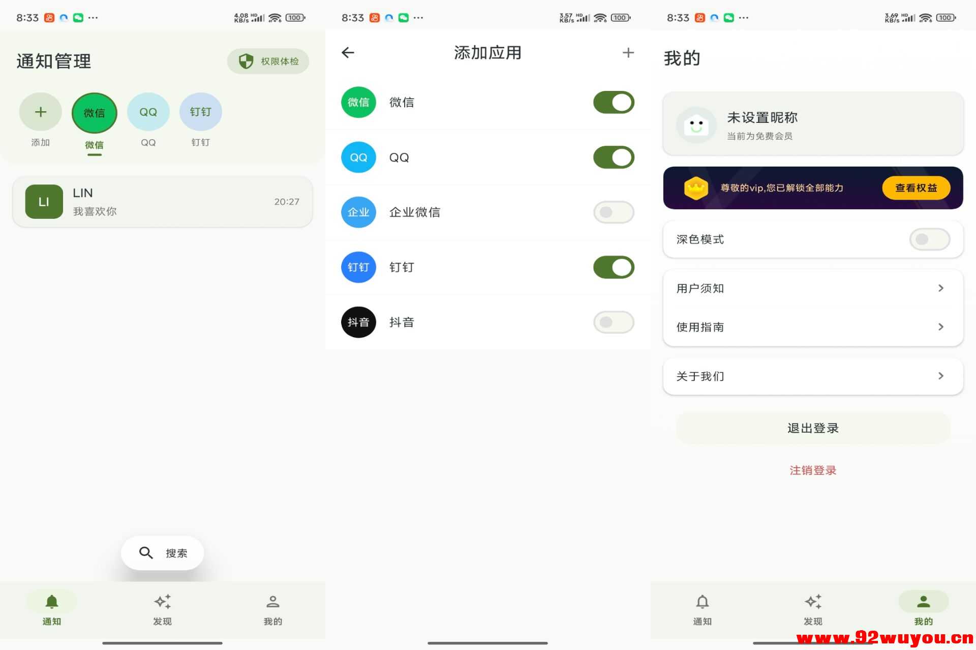 防撤回消息V8.2.2 防撤回神器  4963 无忧技术吧www.92wuyou.cn