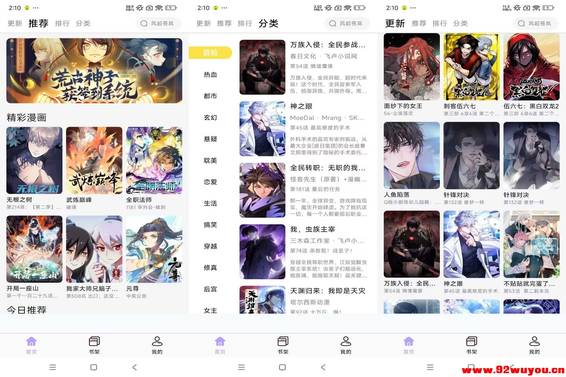 酷漫星V9.9.9 提供海量漫画资源  8094 无忧技术吧www.92wuyou.cn