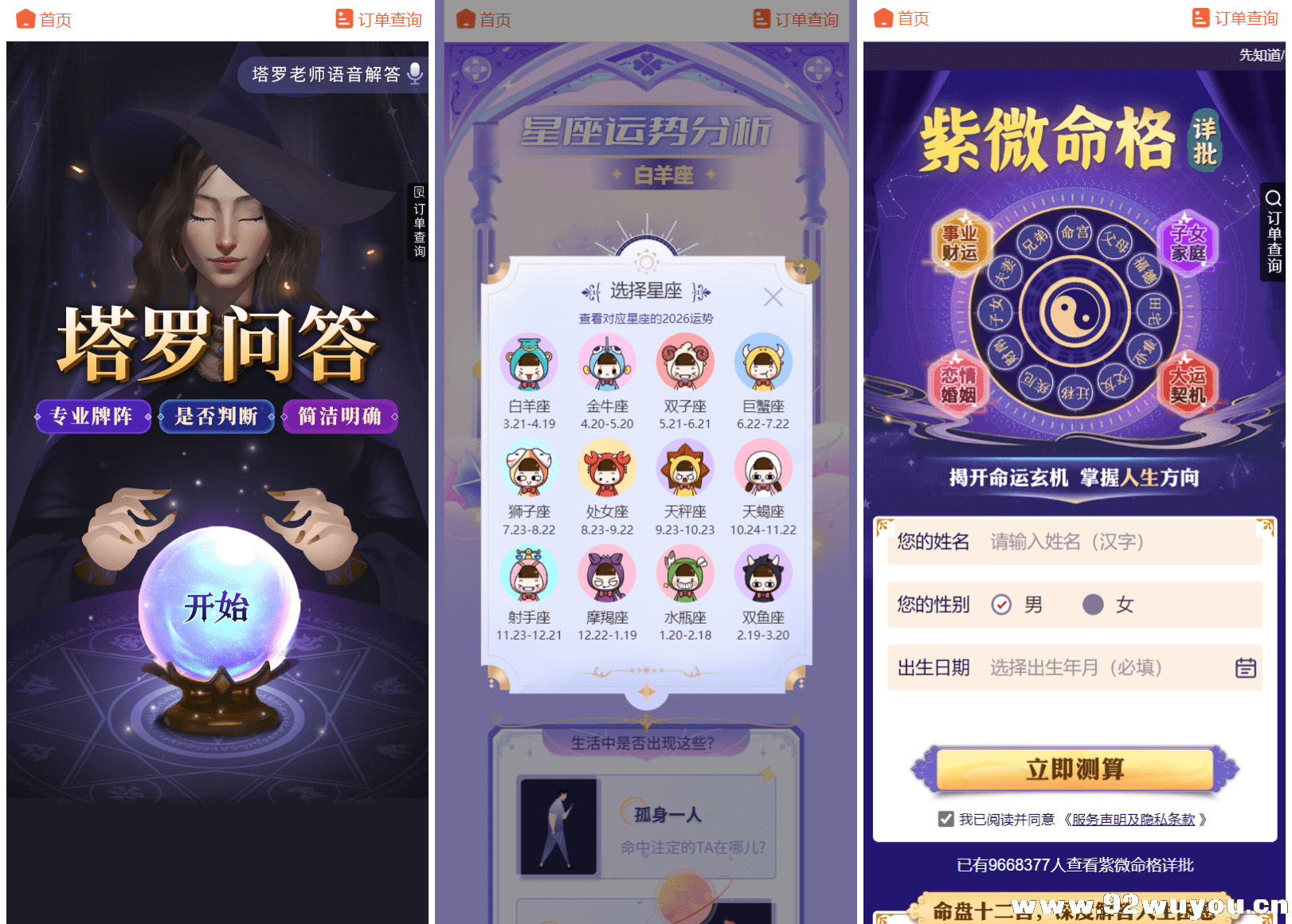 2026马年新版测算系统源码 全开源修复版 支持易支付带教程  6488 无忧技术吧www.92wuyou.cn