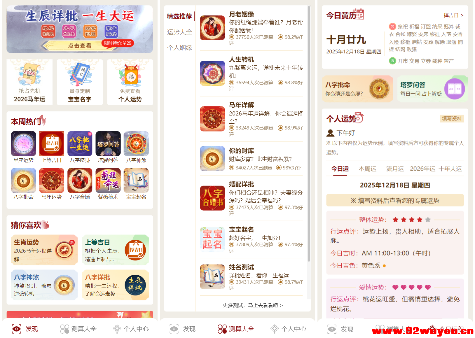 2026马年新版测算系统源码 全开源修复版 支持易支付带教程  96 无忧技术吧www.92wuyou.cn