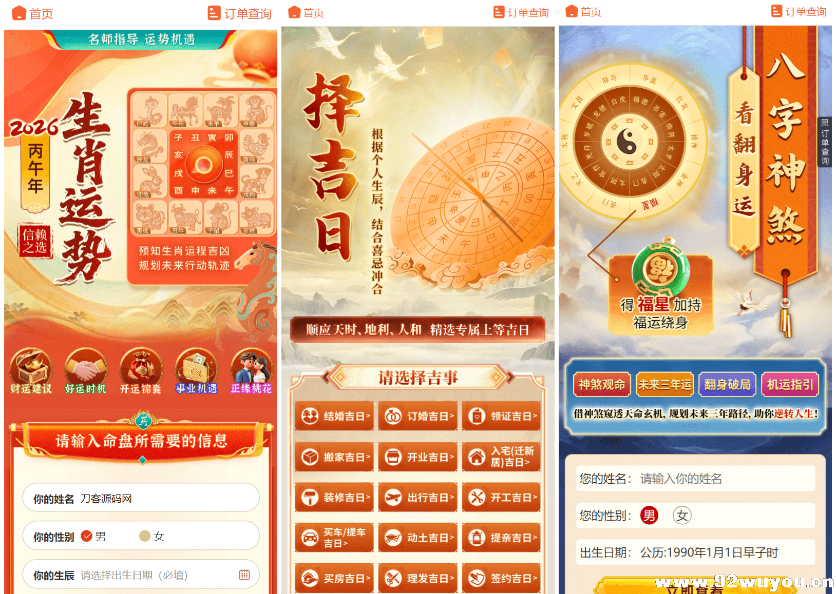 2026马年新版测算系统源码 全开源修复版 支持易支付带教程  1922 无忧技术吧www.92wuyou.cn