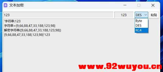 易语言实现加密程序RC4 DES 等算法字符串防止被破解逆向源码  9038 无忧技术吧www.92wuyou.cn