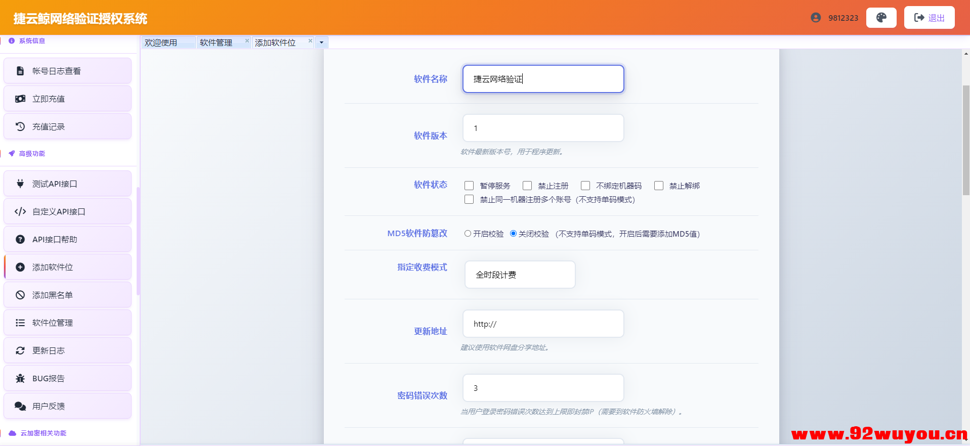 捷云验证超强授权壳一键EXE云加密支持X64X86 超强防破解！支持源码对接  3217 无忧技术吧www.92wuyou.cn
