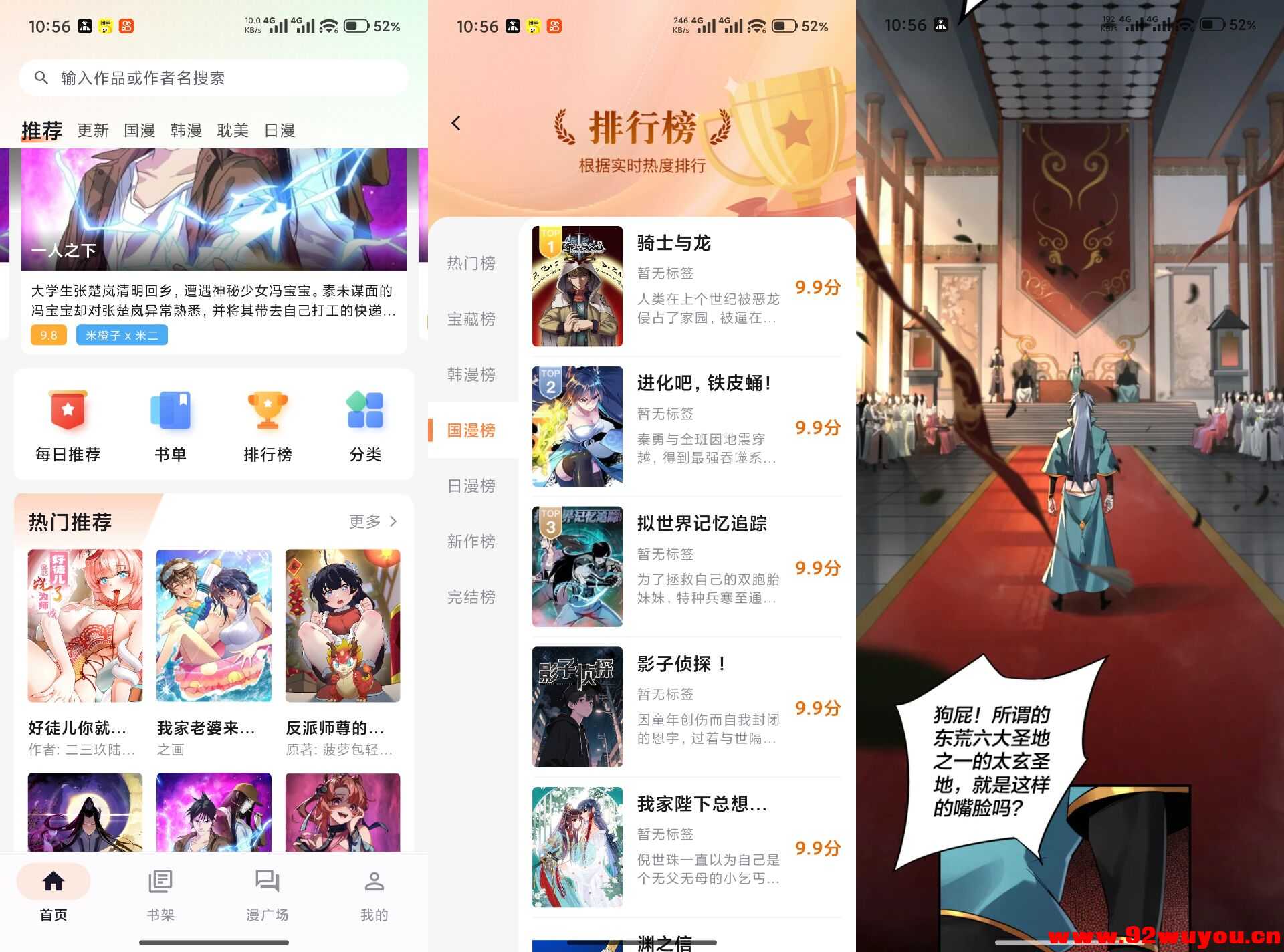 喵呜漫画V1.2.0 全网最新漫画资源库  6153 无忧技术吧www.92wuyou.cn