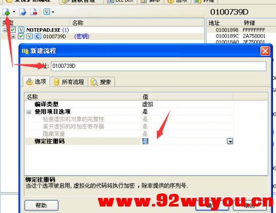 无源码给程序加VMProtect授权  8584 无忧技术吧www.92wuyou.cn