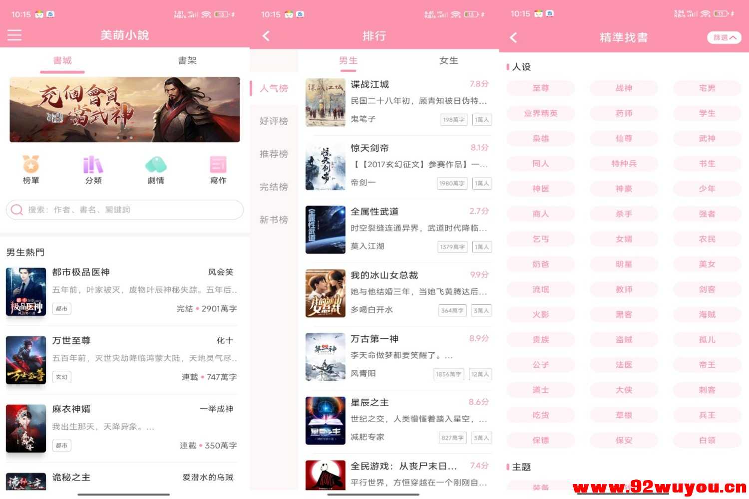美萌小说V2.1.2 随时随地免费看小说  3389 无忧技术吧www.92wuyou.cn