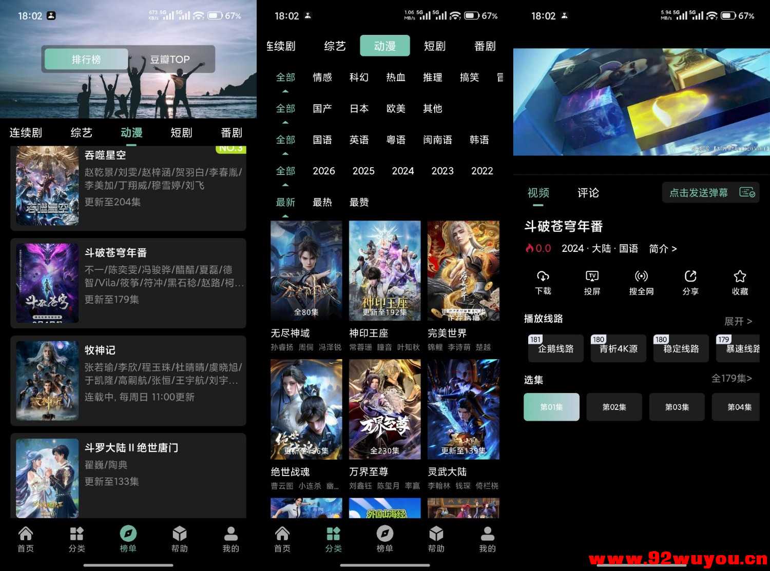 追番达人V5.1.0 宝藏追番神器  1003 无忧技术吧www.92wuyou.cn