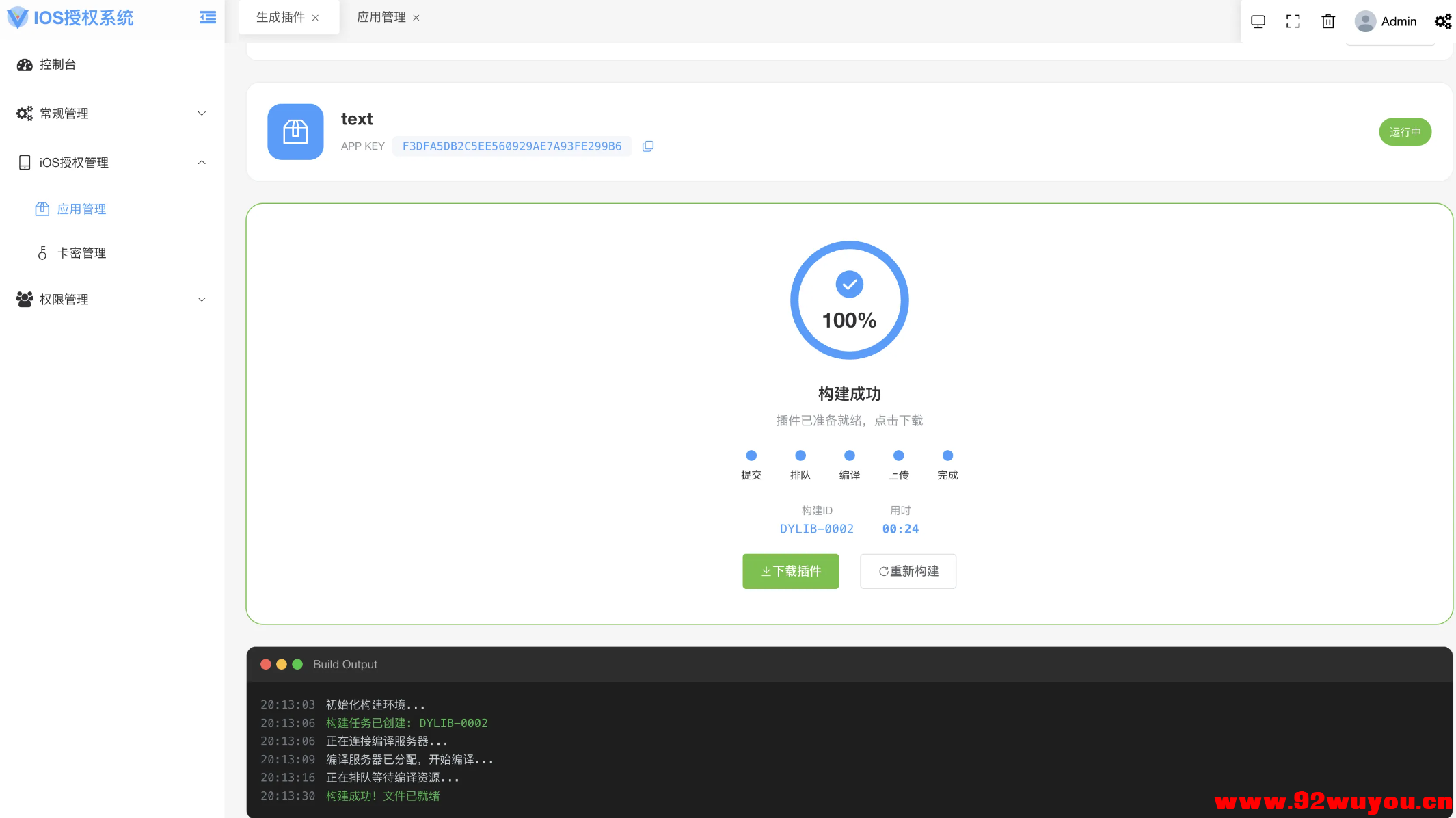 iOS网络授权验证系统源码 苹果软件授权验证  9293 无忧技术吧www.92wuyou.cn