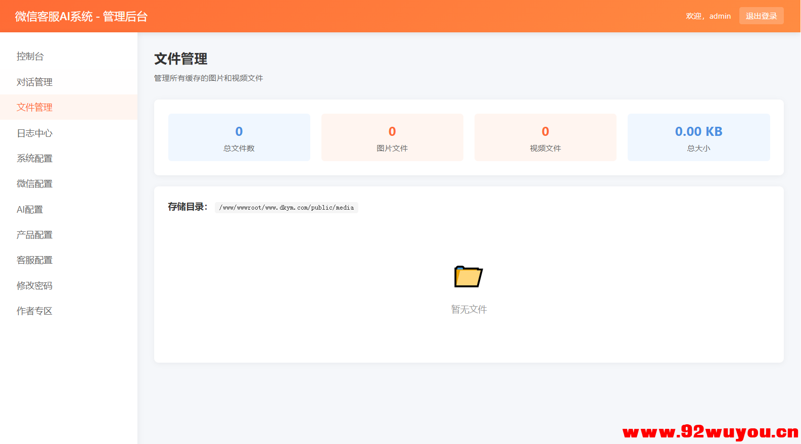 2026最新微信在线AI客服系统源码  6783 无忧技术吧www.92wuyou.cn