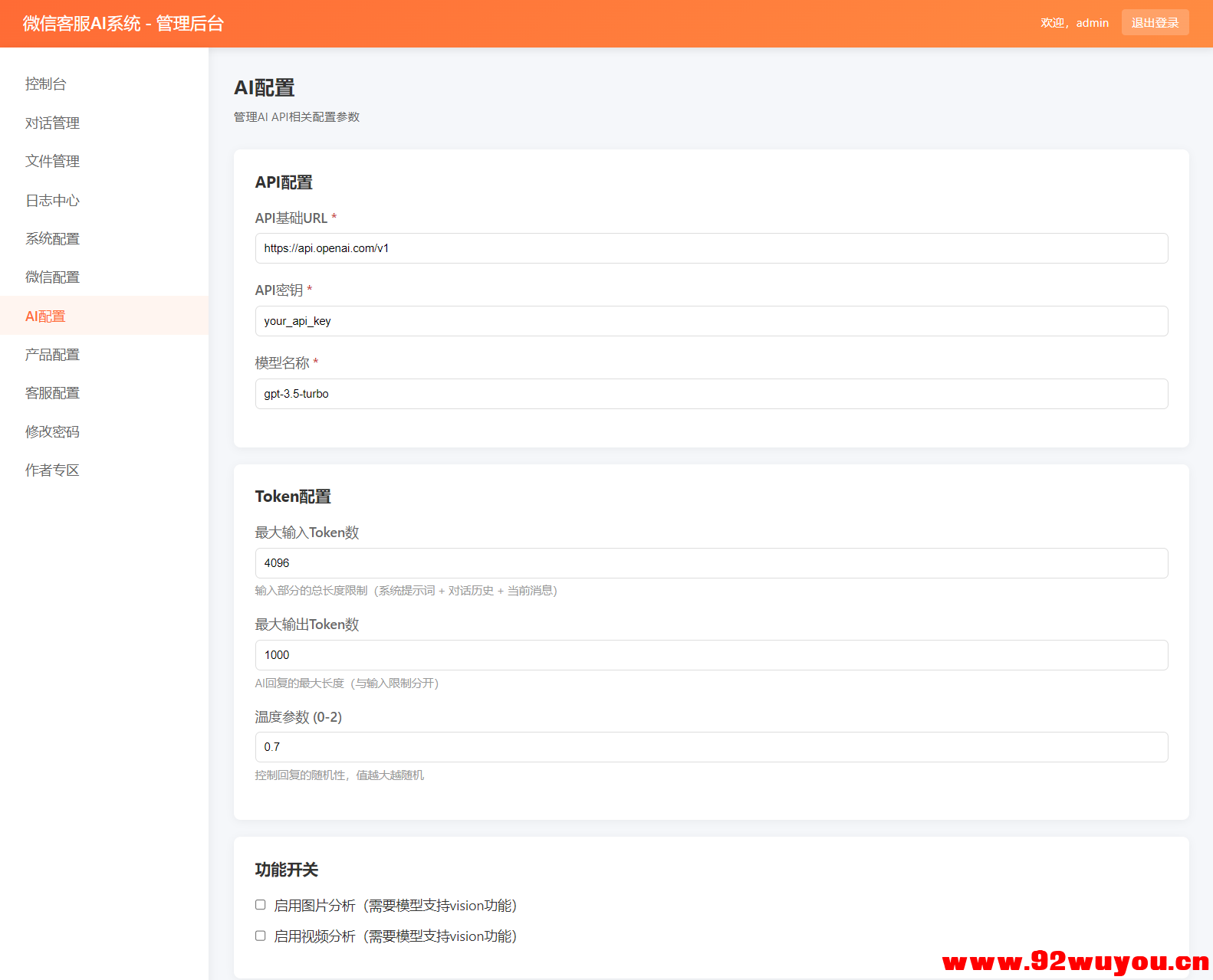 2026最新微信在线AI客服系统源码  6715 无忧技术吧www.92wuyou.cn