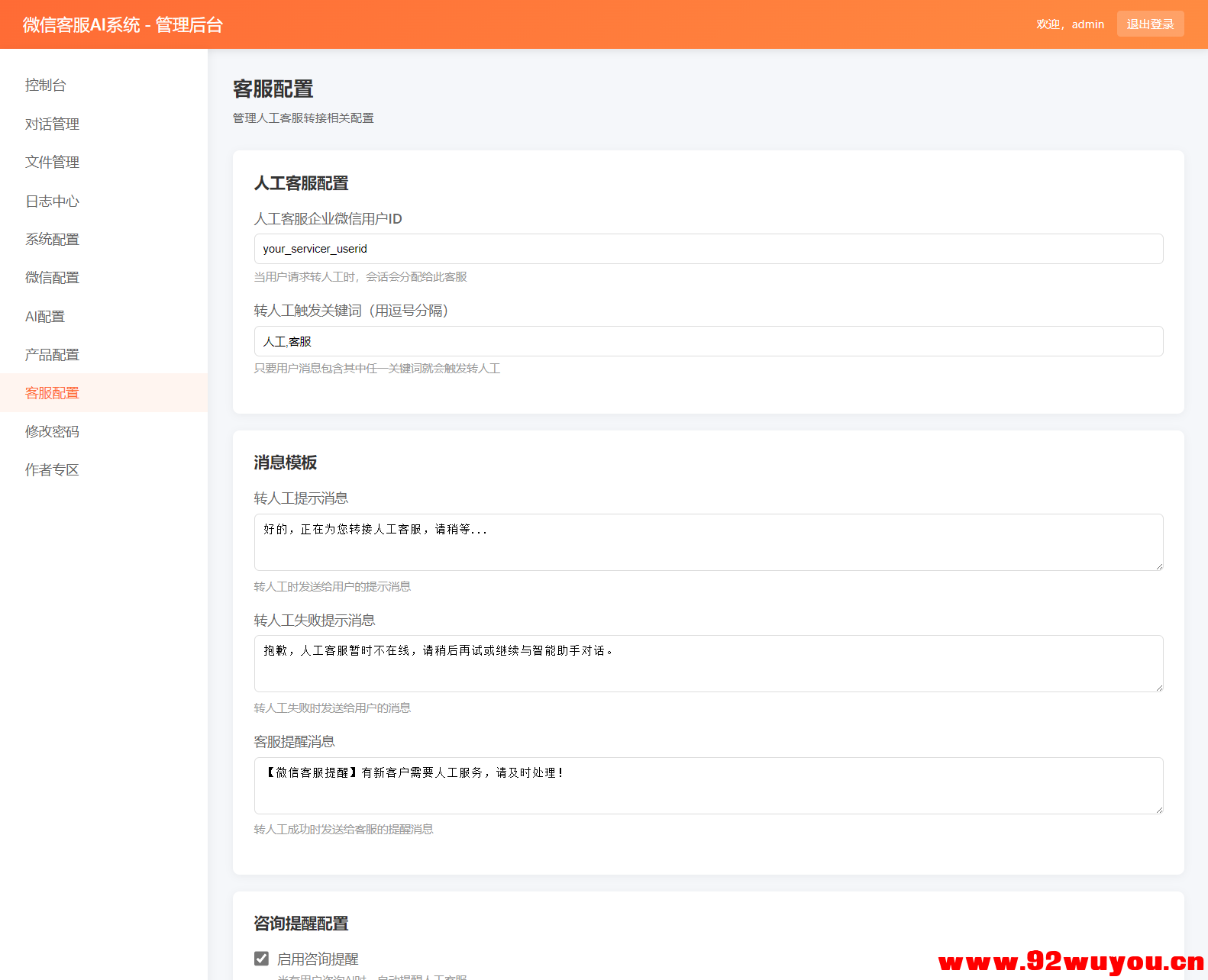 2026最新微信在线AI客服系统源码  4500 无忧技术吧www.92wuyou.cn