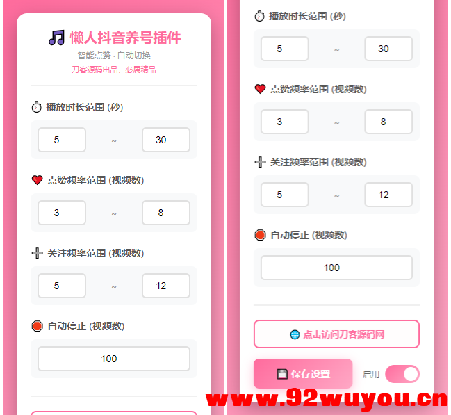 懒人抖音自动浏览/点赞/养号源码  9232 无忧技术吧www.92wuyou.cn