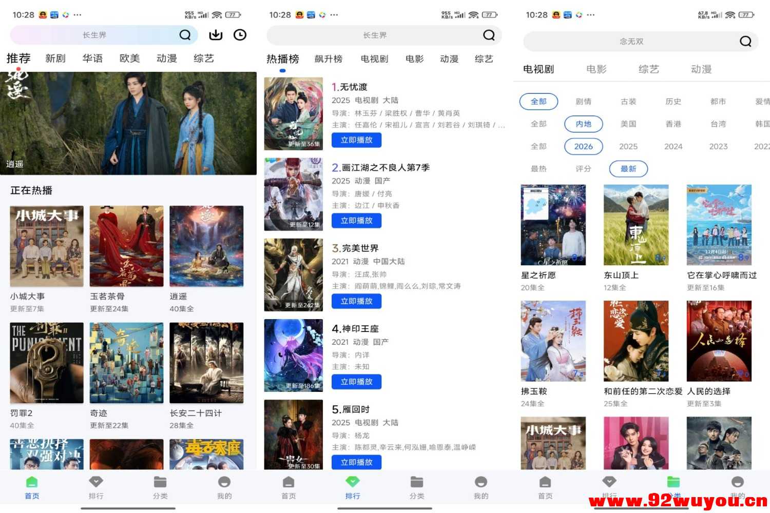 星际视频V1.0.2 海量影视免费看  5203 无忧技术吧www.92wuyou.cn