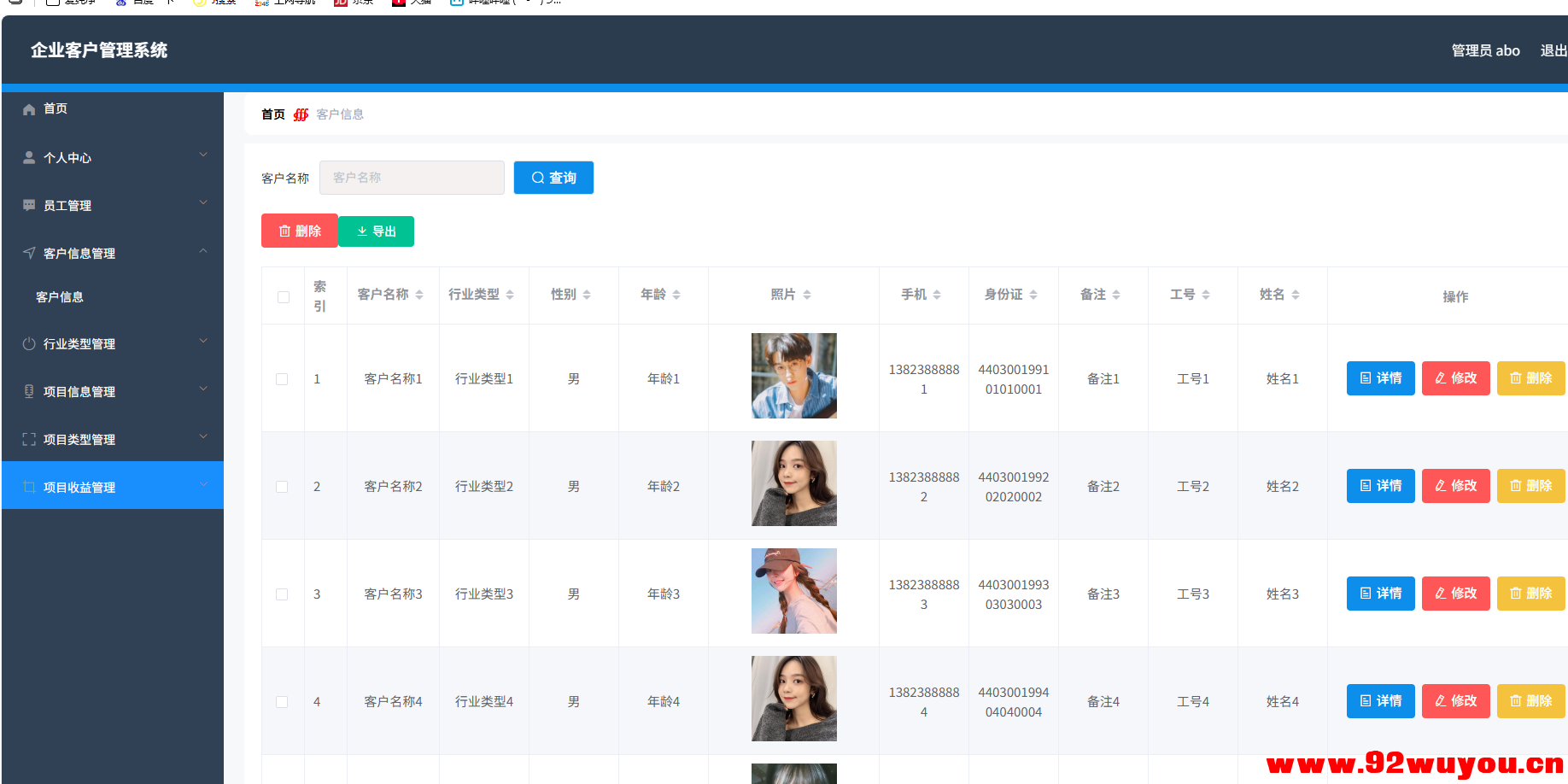 企业客户管理系统 springboot+vue Java版  5427 无忧技术吧www.92wuyou.cn