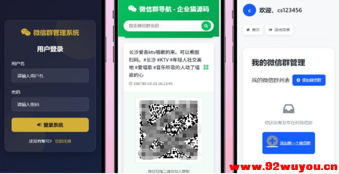 更新版微信群导航系统源码2.0 微信自动拉群软件 全开源 带后台 精准获客神器  1740 无忧技术吧www.92wuyou.cn