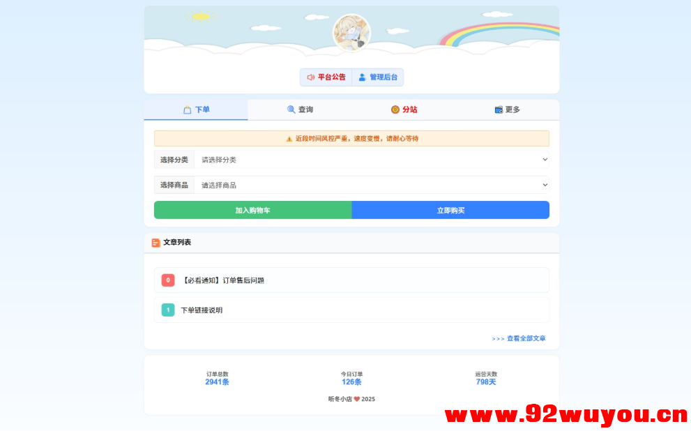 最新彩虹云商城 前端用户后台美化版模版源码  1495 无忧技术吧www.92wuyou.cn
