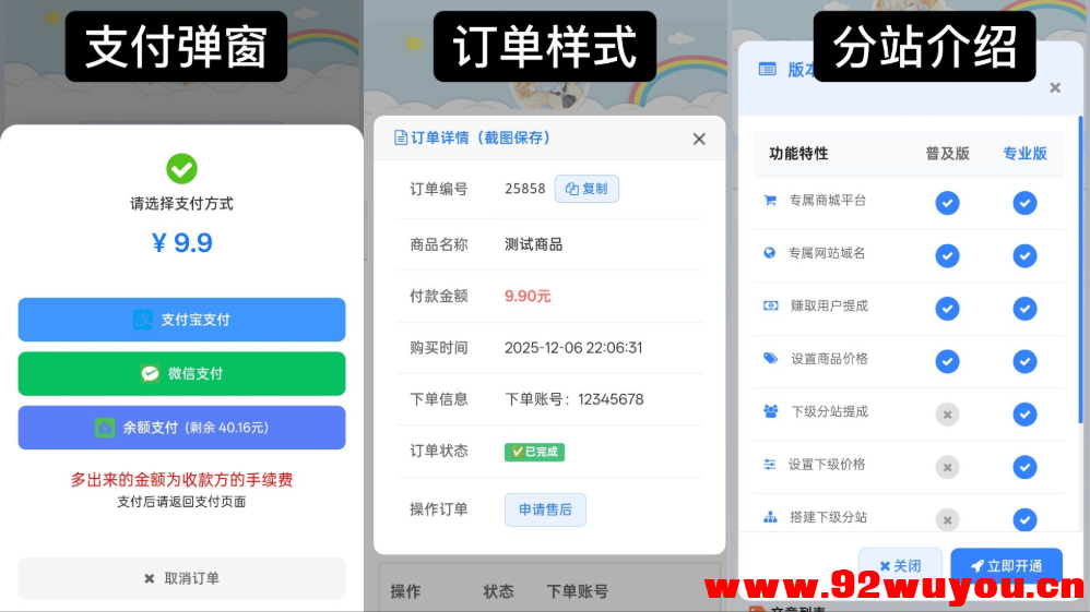 最新彩虹云商城 前端用户后台美化版模版源码  6265 无忧技术吧www.92wuyou.cn