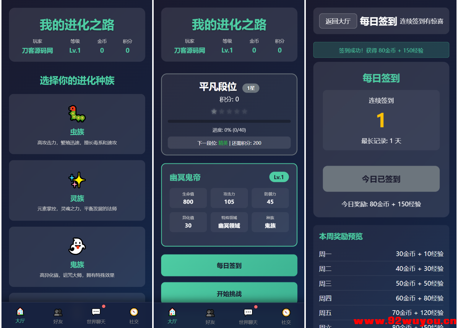 文字游戏：进化之路2.0二开完美版本源码 带后台  8782 无忧技术吧www.92wuyou.cn