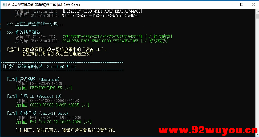 内核级环境清理工具，解决环境问题 可搭配解机器码工具  1799 无忧技术吧www.92wuyou.cn
