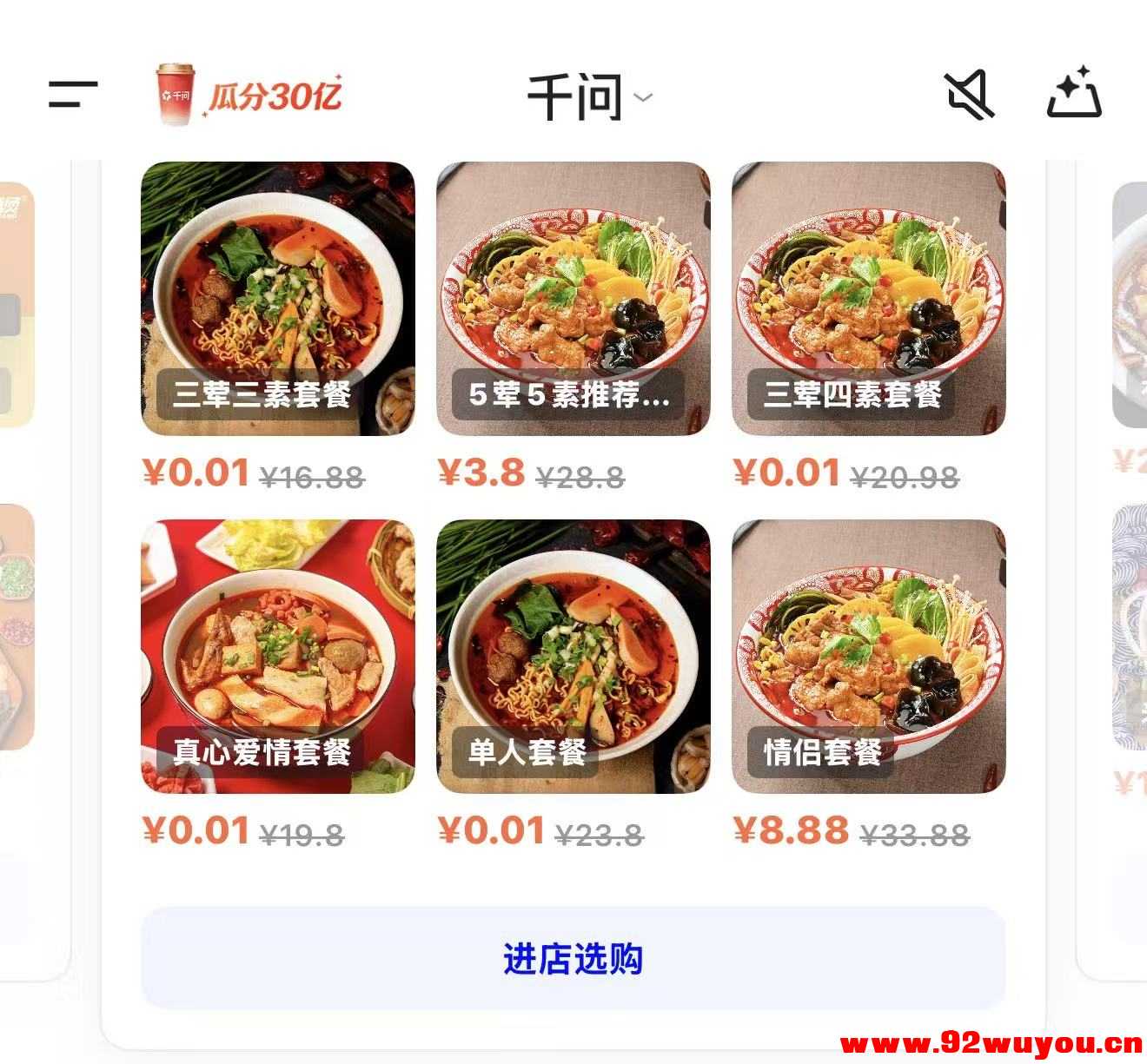 淘宝闪购最新免单卡教程，支持新老用户！无需完成任何任务！百分百25元免单卡  600 无忧技术吧www.92wuyou.cn