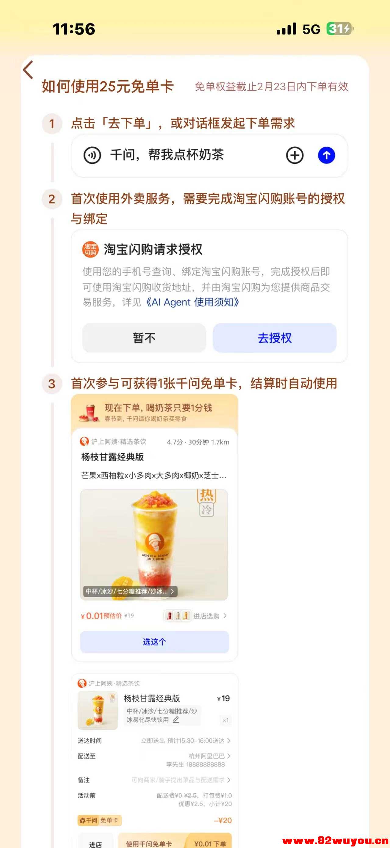 淘宝闪购最新免单卡教程，支持新老用户！无需完成任何任务！百分百25元免单卡  1282 无忧技术吧www.92wuyou.cn